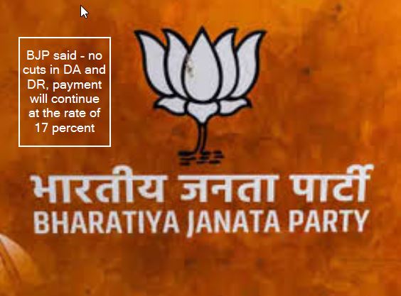 BJP said - no cuts in DA and DR, payment will continue at the rate of 17 percent