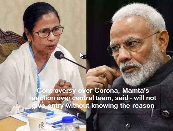 Controversy over Corona, Mamta's reaction over central team, said - will not give entry without knowing the reason
