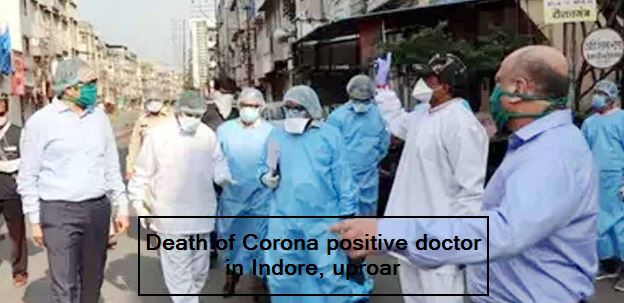Death of Corona positive doctor in Indore, uproar