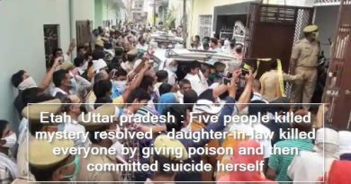 Etah Uttar pradesh - Five people killed mystery resolved -daughter-in-law killed everyone by giving poison and then committed suicide herself