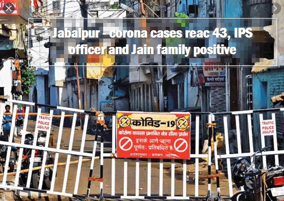 Jabalpur MP - Corona figures suddenly reach 43 in Jabalpur, 7 members of Jain family including IPS officer found positive