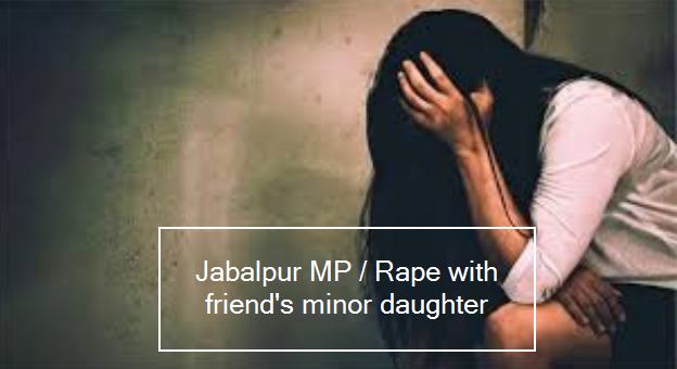 Jabalpur MP-Rape with friend's minor daughter