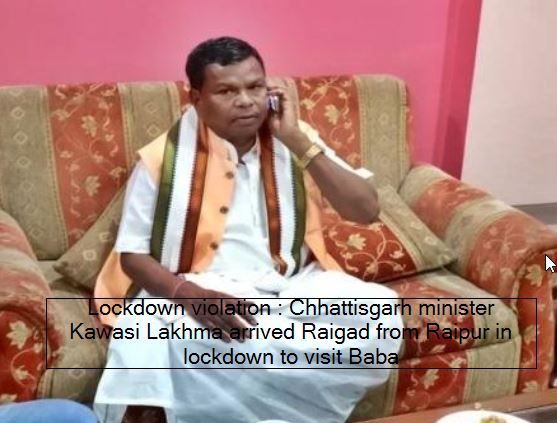 Lockdown violation -Chhattisgarh minister Kawasi Lakhma arrived Raigad from Raipur in lockdown to visit Baba