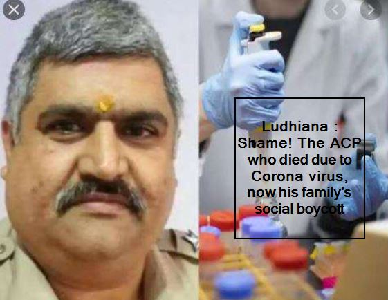 Ludhiana - Shame! The ACP who died due to Corona virus, now his family's social boycott