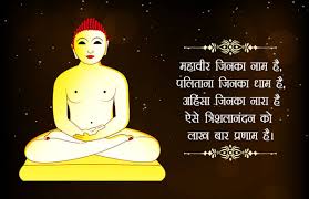 Mahavir Jayanti wishes in Hindi