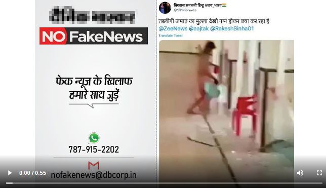 No Fake News On Tablighi Jamaat Member Roaming Naked _ वायरल वीडियो में दावा - त