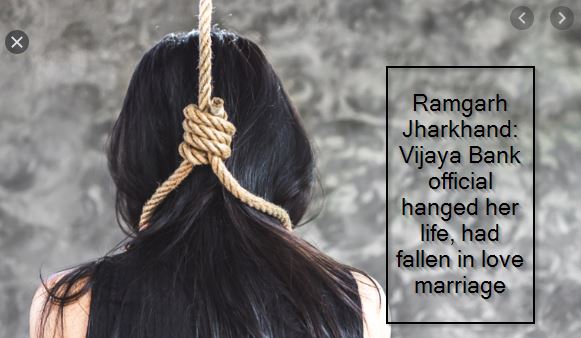 Ramgarh Jharkhand- Vijaya Bank official hanged her life, had fallen in love marriage