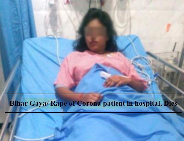 Rape with Corona patient in gaya bihar, woman dies