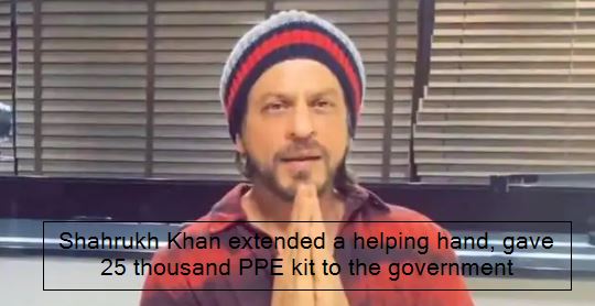 Shahrukh Khan extended a helping hand, gave 25 thousand PPE kit to Government -
