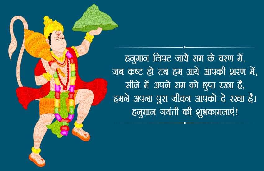 Hanuman Jayanti Wishes In Hindi Sms Messages Quotes In Hindi The State