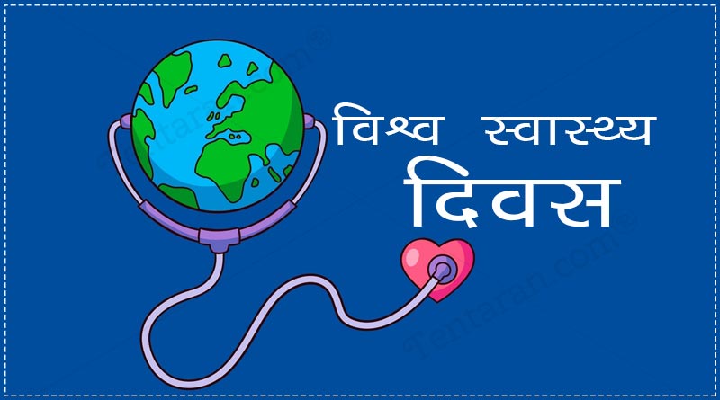 world-health-day-2020-Messages Hindi -slogan-quotes