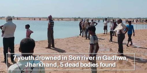 7 youth drowned in Son river in Gadhwa, Jharkhand, 5 bodies found, 2 missing, sc