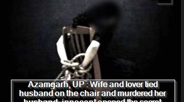 Azamgarh, UP - Wife and lover tied husband on the chair and murdered her husband, innocent opened the secret