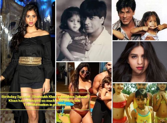 Birthday Special- Shahrukh Khan's daughter Suhana Khan has changed so much in 20 years, see Transformation in pictures