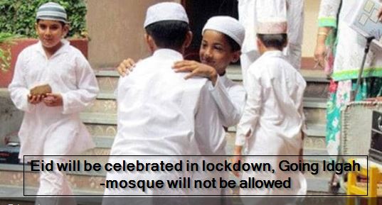 Eid will be allowed only in lockdown, Idgah-mosque will not be allowed to go - C