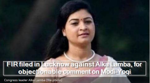 FIR filed in Lucknow against Alka Lamba, for objectionable comment on Modi-Yogi