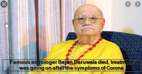 Famous astrologer Bejan Daruwala died, treatment was going on after the symptoms of Corona