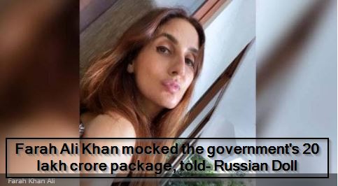 Farah Ali Khan mocked the government's 20 lakh crore package, told- Russian Doll