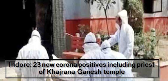-Indore_ 23 new corona positives including priest of Khajrana Ganesh temple