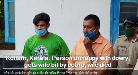 Kollam, Kerala- Person unhappy with dowry, gets wife bit by cobra, wife died