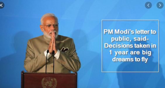 PM Modi's letter to public, said- Decisions taken in 1 year are big dreams to fly