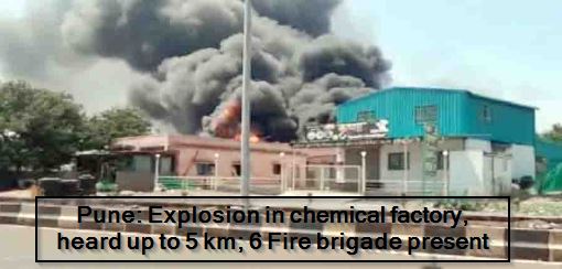 Pune- Explosion in chemical factory, heard up to 5 km; 6 Fire brigade present