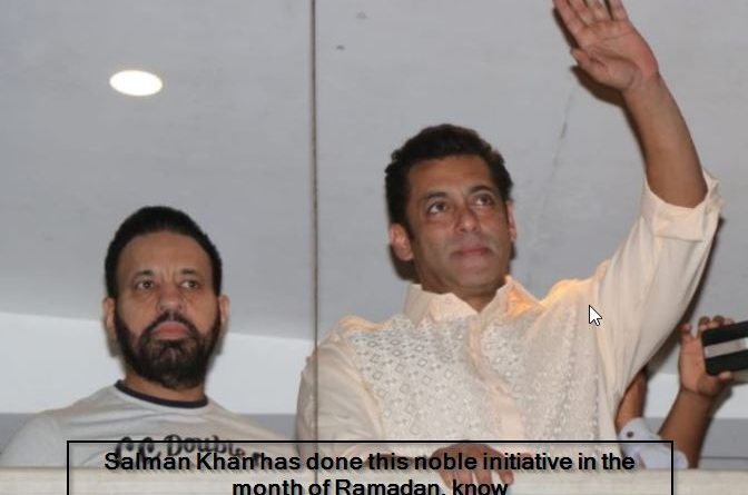 Salman Khan has done this noble initiative in the month of Ramadan, know