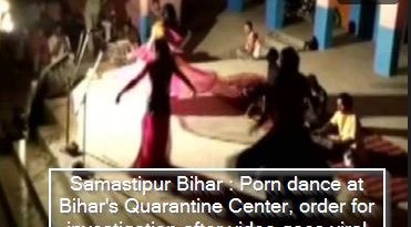 Samastipur Bihar - Porn dance at Bihar's Quarantine Center, order for investigation after video goes viral