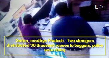 Satna, madhya Pradesh - Two strangers distributed 30 thousand rupees to beggars, police searching