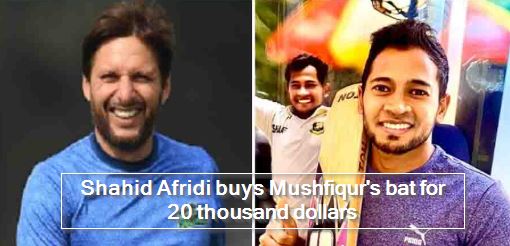 Shahid Afridi buys Mushfiqur's bat for 20 thousand dollars