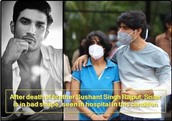 After death of brother Sushant Singh Rajput, Sister is in bad shape, seen in hospital in this condition