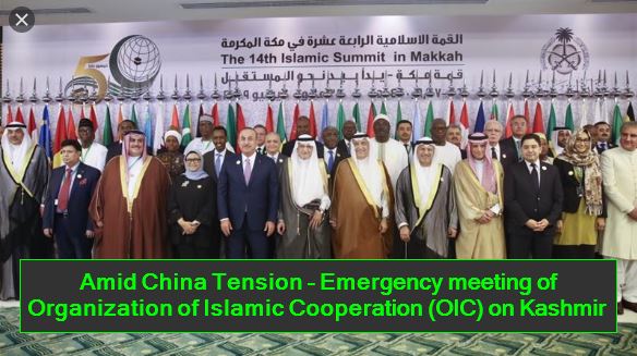 Amid China Tension - Emergency meeting of Organization of Islamic Cooperation (OIC) on Kashmir