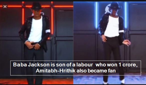 Baba Jackson is son of a labour who won 1 crore, Amitabh-Hrithik also became fan