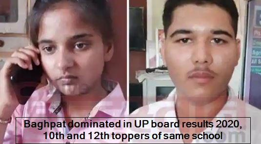 Baghpat dominated in UP board results 2020, 10th and 12th toppers of same school