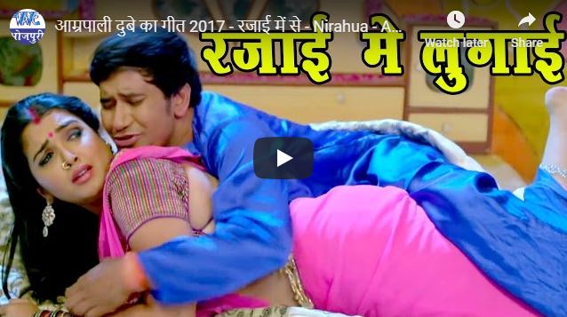 Bhojpuri Song - This romantic song from Nirhua and Amrapali Dubey has been seen more than 18 million times