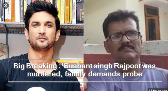 Big Breaking - 'Sushant singh Rajpoot was murdered, family demands probe