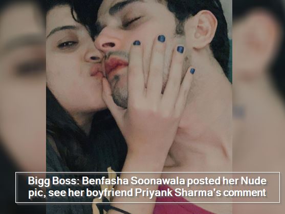 Bigg Boss - Benfasha Soonawala posted her Nude pic, see her boyfriend Priyank Sharma's comment