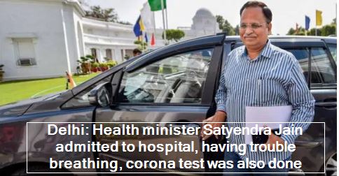 Delhi - Health minister Satyendra Jain admitted to hospital, having trouble breathing, corona test was also done