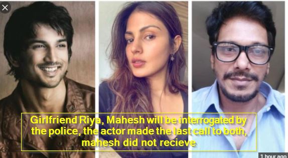 Girlfriend Riya, Mahesh will be interrogated by the police, the actor made the last call to both, mahesh did not recieve