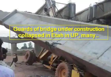 Guards of bridge under construction collapsed in Etah in UP, many people might be buried