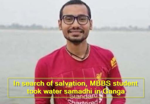 In search of salvation, MBBS student took water samadhi in Ganga