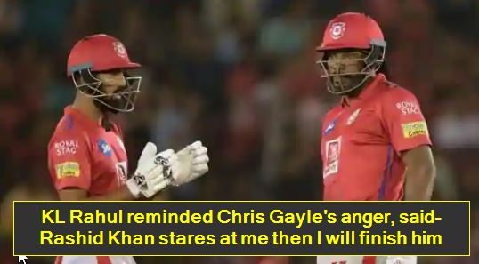 KL Rahul reminded Chris Gayle's anger, said- Rashid Khan stares at me then I will finish him