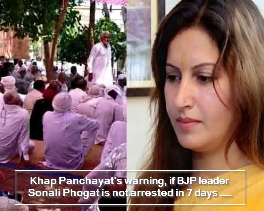 Khap Panchayat's warning, if BJP leader Sonali Phogat is not arrested in 7 days
