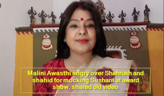 Malini Awasthi angry over Shahrukh and shahid for mocking Sushant at award show, shared old video