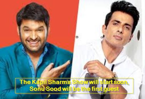 The Kapil Sharma Show will start soon, Sonu Sood will be the first guest