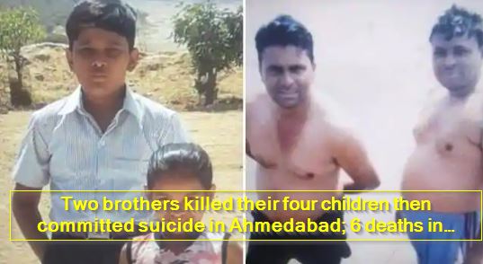Two brothers killed their four children then committed suicide in Ahmedabad- 6 deaths in family