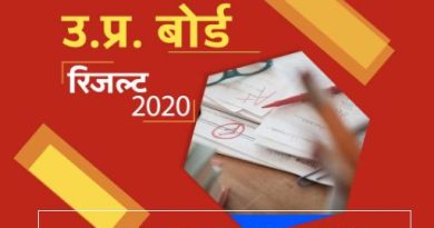 UP Board Result 2020 - High School and Intermediate results will be announced after 12 pm