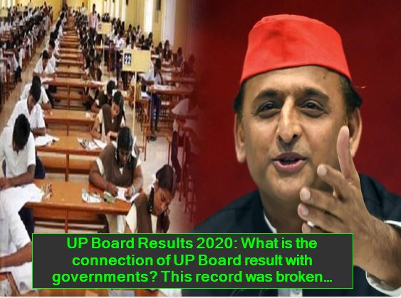 UP Board Results 2020- What is the connection of UP Board result with governments- This record was broken during Akhilesh's rule