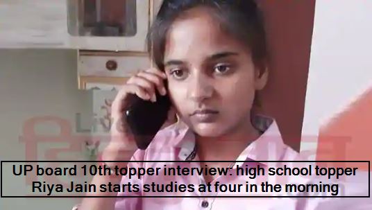 UP board 10th topper interview - high school topper Riya Jain starts studies at four in the morning