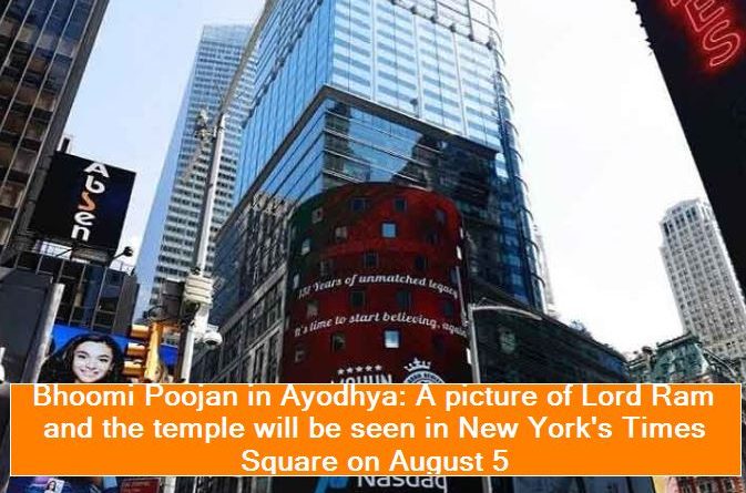 Bhoomi Poojan in Ayodhya - A picture of Lord Ram and the temple will be seen in New York's Times Square on August 5